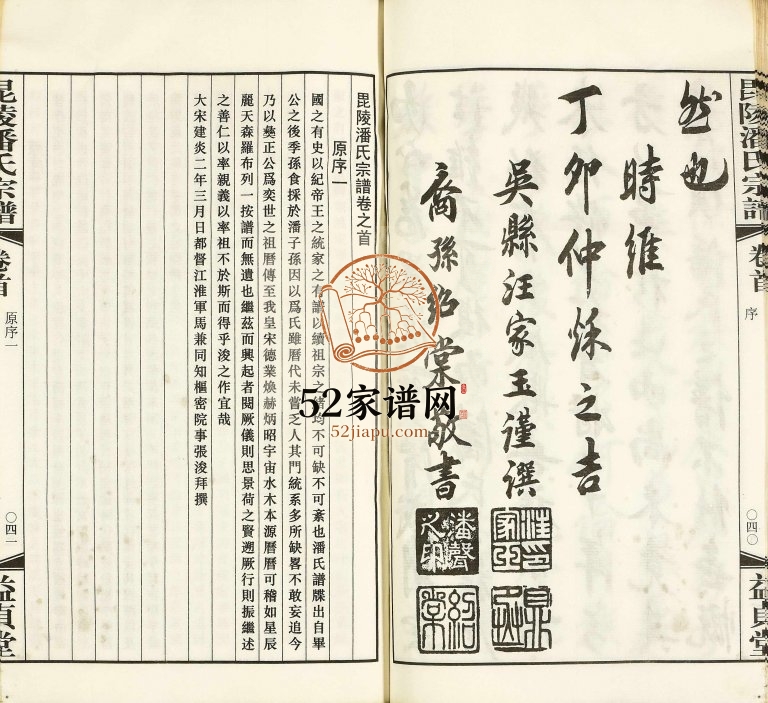 2013年修昆陵潘氏宗谱 江苏常州益贞堂潘姓电子版族谱下载