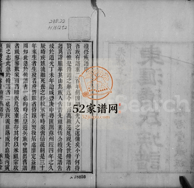 1892年修东汇潘氏族谱[3卷]江苏吴中承志堂潘姓电子版家谱下载
