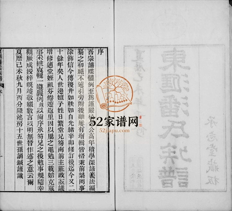 1919年六修东汇潘氏族谱[8卷首4卷末1卷]江苏吴中承志堂潘姓电子版家谱下载
