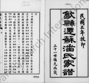 1914年修歙县迁苏潘氏家谱[7卷]江苏吴中潘姓电子版族谱下载
