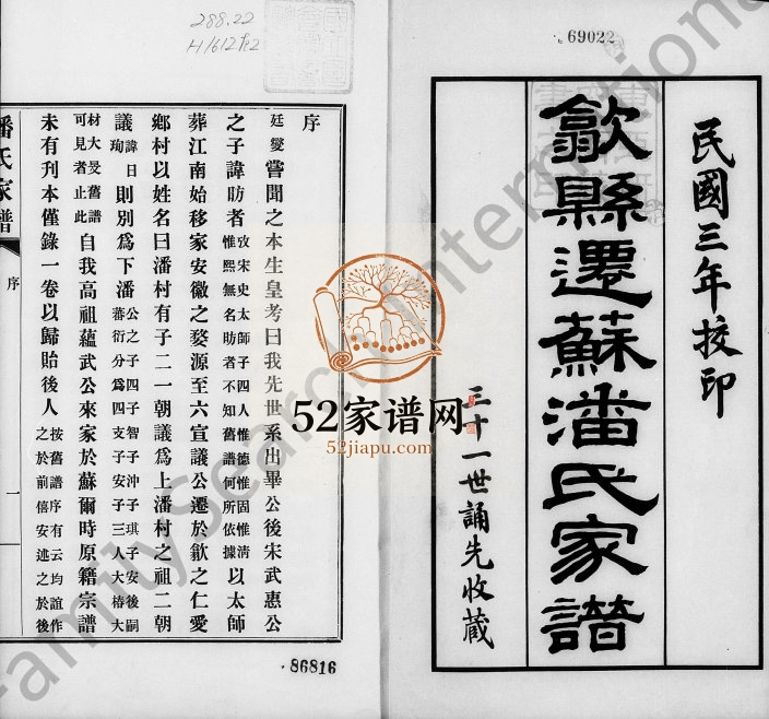 1914年修歙县迁苏潘氏家谱[7卷]江苏吴中潘姓电子版族谱下载
