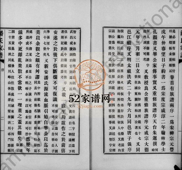 1914年修歙县迁苏潘氏家谱[7卷]江苏吴中潘姓电子版族谱下载