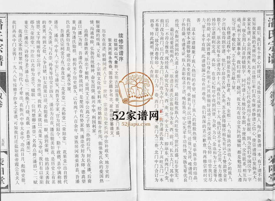2000年修潘氏宗谱 江苏建湖荥阳堂潘姓电子版族谱下载
