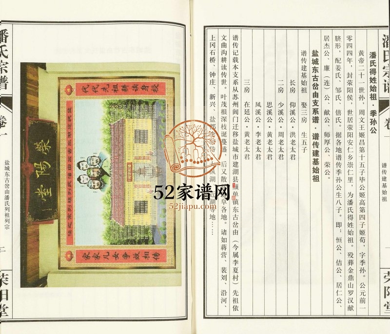 2018年三修盐城潘氏宗谱[3卷]江苏建湖荥阳堂潘姓电子版族谱下载