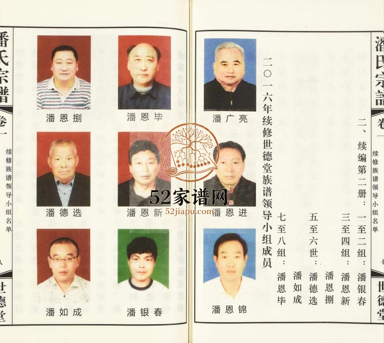 2016年修江苏洪泽高涧潘庄潘氏宗谱[2卷]世德堂潘姓电子版族谱下载