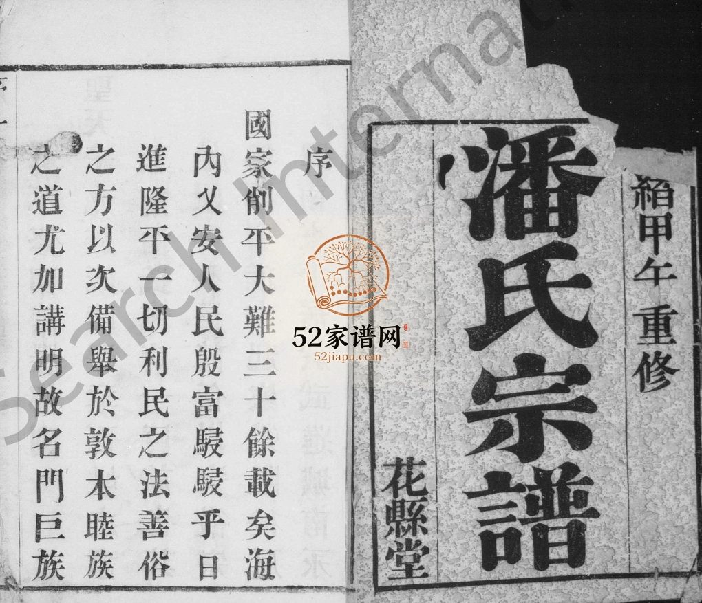 1894年毘陵永宁潘氏续修宗谱[12卷]江苏武进花县堂潘姓电子版族谱下载