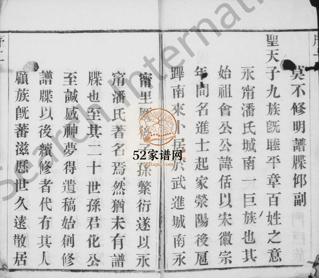 1894年毘陵永宁潘氏续修宗谱[12卷]江苏武进花县堂潘姓电子版族谱下载