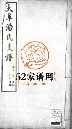 1908年修藩氏支谱 江苏吴中藩姓电子版族谱下载