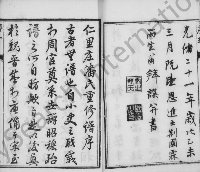 1895年修仁里潘氏族谱[16卷]江苏丹阳笃庆堂潘姓电子版家谱下载