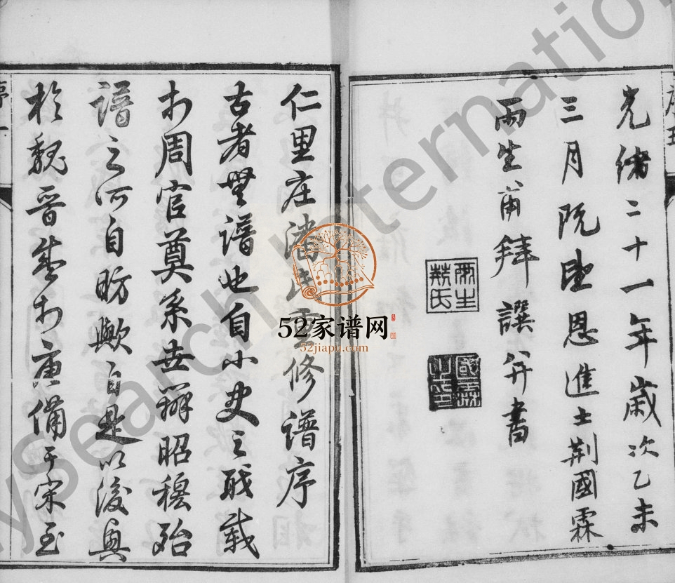1895年修仁里潘氏族谱[16卷]江苏丹阳笃庆堂潘姓电子版家谱下载