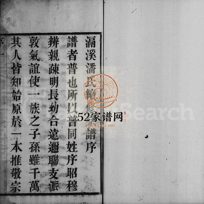1917年重修滆溪潘氏宗谱[10卷]江苏武进贻远堂潘姓电子版族谱下载