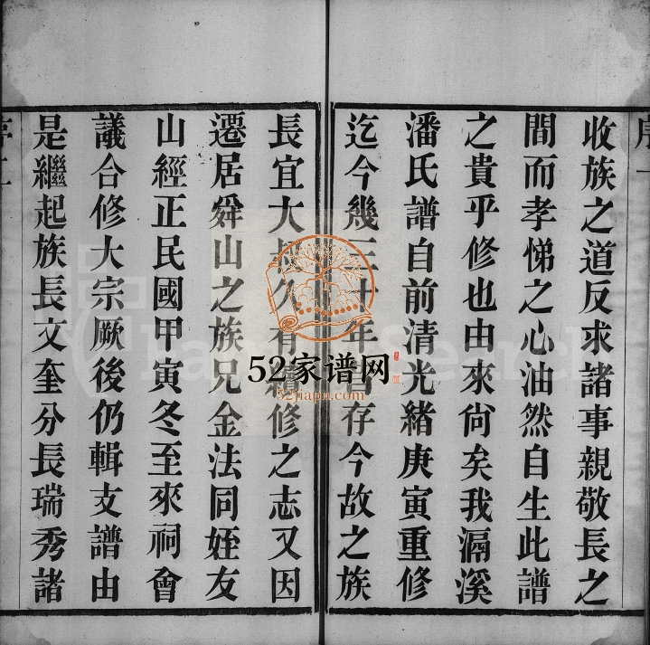 1917年重修滆溪潘氏宗谱[10卷]江苏武进贻远堂潘姓电子版族谱下载