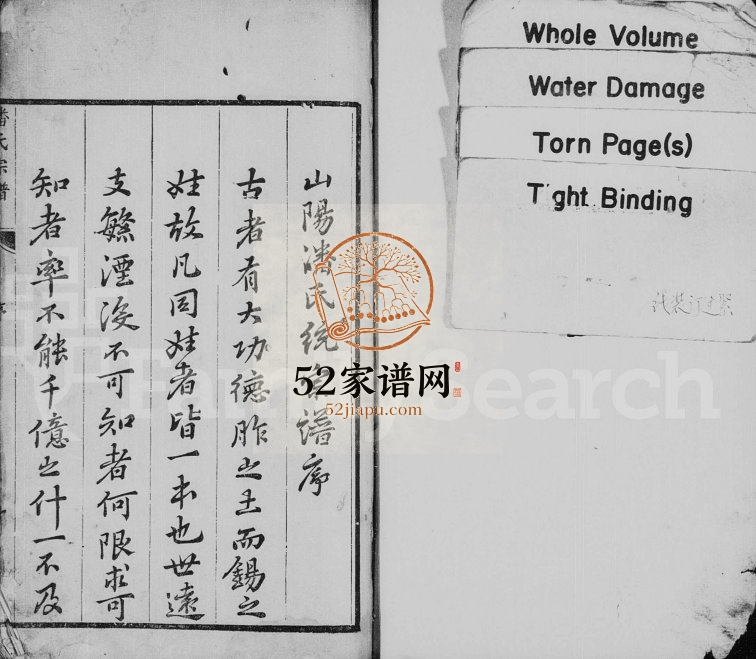 1684年修潘氏统宗谱[10卷]江苏淮安潘姓电子版族谱下载