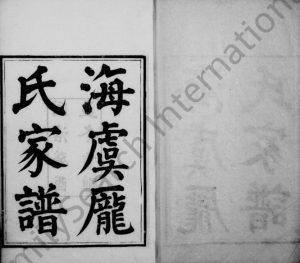 1874年修海虞庞氏家谱[24卷首1卷]江苏常熟庞姓电子版族谱下载