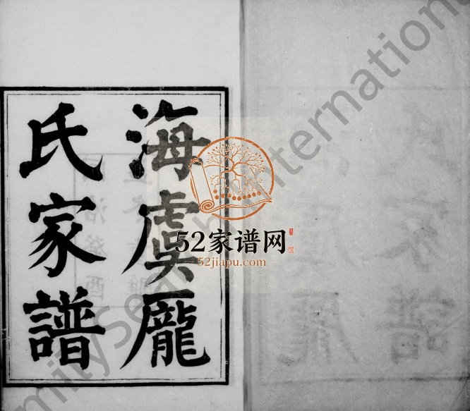 1874年修海虞庞氏家谱[24卷首1卷]江苏常熟庞姓电子版族谱下载