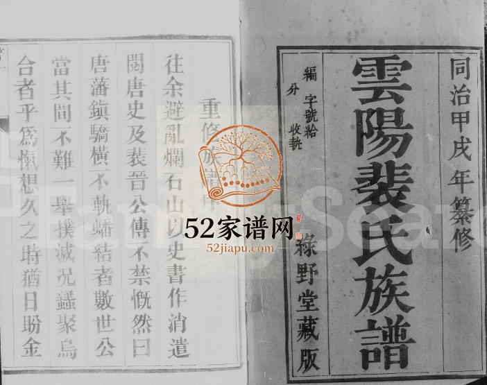 1874年修云阳裴氏宗谱[18卷首1卷]江苏丹阳绿野堂裴姓电子版族谱下载