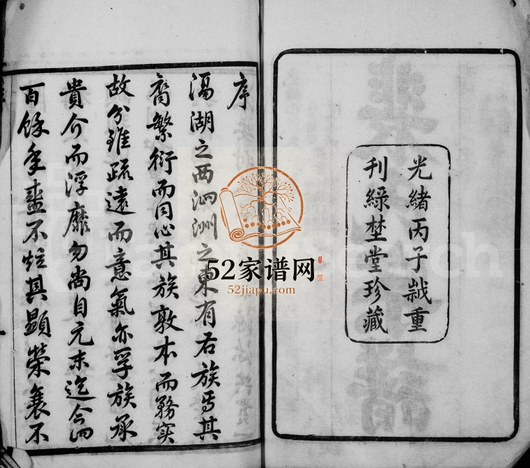 1911年修裴氏宗谱[16卷首1卷]江苏武进 江阴绿野堂裴姓电子版族谱下载