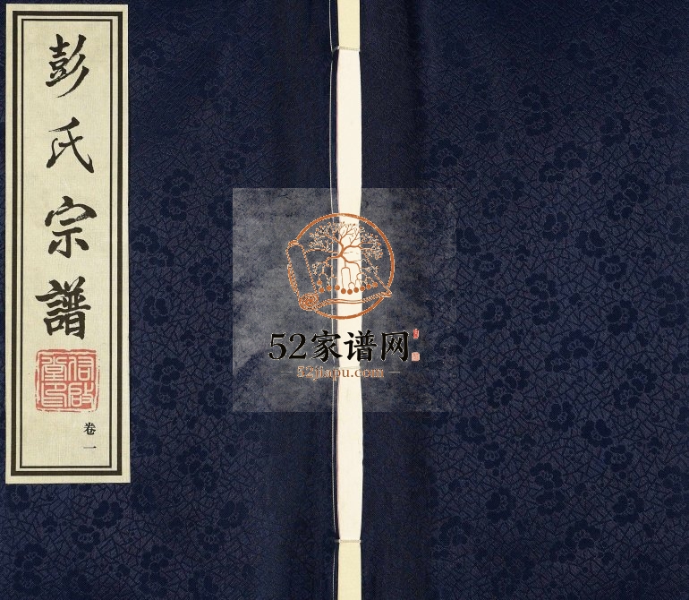 2012年修彭氏宗谱[10卷]江苏常州毗陵佑启堂彭姓电子版族谱下载