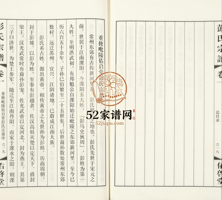 2012年修彭氏宗谱[10卷]江苏常州毗陵佑启堂彭姓电子版族谱下载