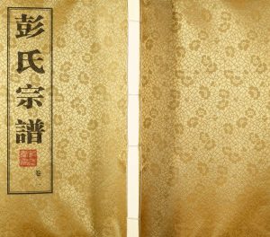 2018年五修横林彭氏宗谱[8卷]江苏武进塘头敦睦堂彭姓电子版族谱下载