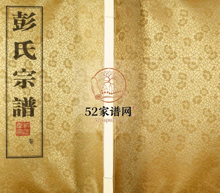 2018年五修横林彭氏宗谱[8卷]江苏武进塘头敦睦堂彭姓电子版族谱下载