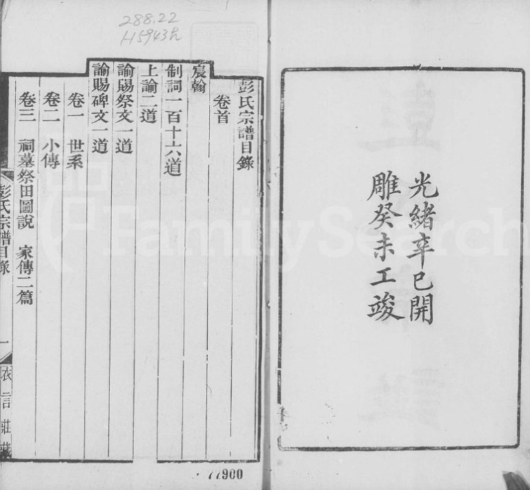 1922年修彭氏宗谱[12卷首1卷]江苏吴中彭姓电子版族谱下载
