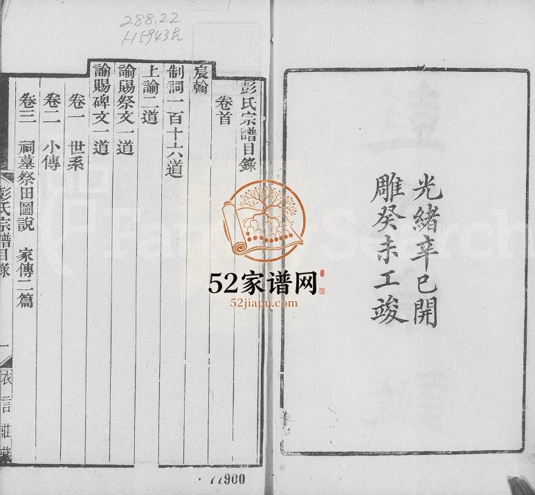 1922年修彭氏宗谱[12卷首1卷]江苏吴中彭姓电子版族谱下载