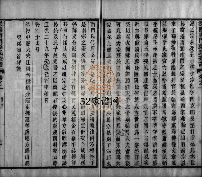 1850年六修溧阳南门彭氏宗谱[32卷]江苏思敬堂彭姓电子版族谱下载