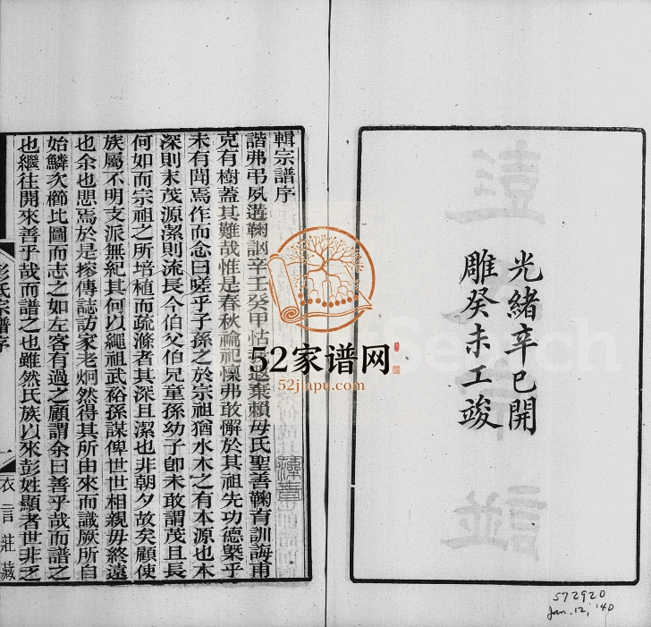 1883年修彭氏宗谱[12卷]江苏吴中彭姓电子版族谱下载