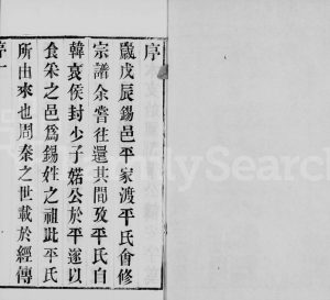 1928年修锡山平氏宗谱[14卷]江苏无锡修齐堂平姓电子版族谱下载