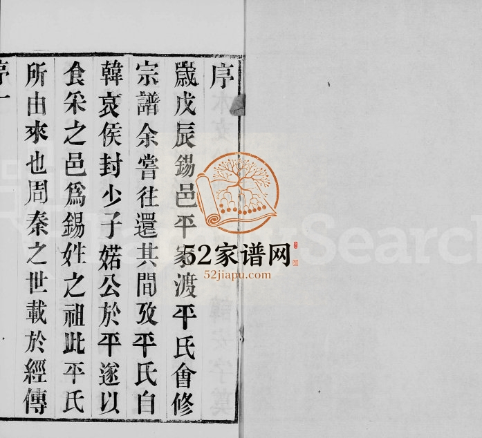 1928年修锡山平氏宗谱[14卷]江苏无锡修齐堂平姓电子版族谱下载