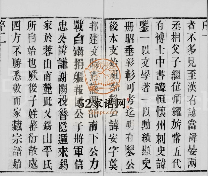 1928年修锡山平氏宗谱[14卷]江苏无锡修齐堂平姓电子版族谱下载