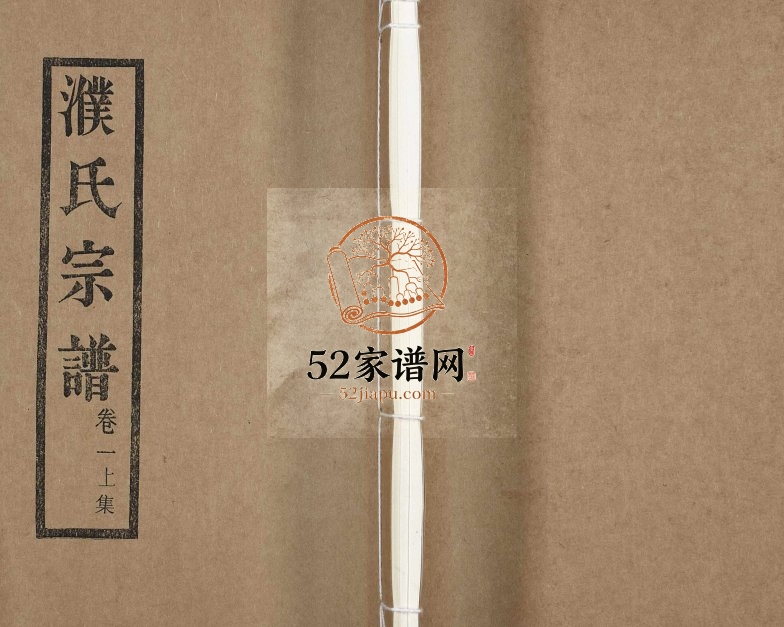 1944年八修兰陵濮氏世谱[4卷]江苏江阴 常州仁义堂濮姓电子版族谱下载