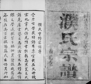 1874年修无锡曹村濮氏宗谱[20卷]江苏 武进尚忠堂濮姓电子版族谱下载