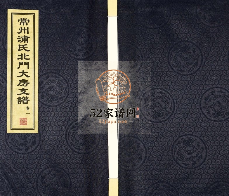 2017年修常州浦氏北门大房支谱[2卷]江苏佩德堂浦姓电子版族谱下载