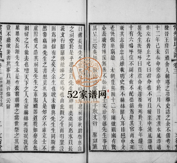 1895年修常州浦氏支谱 江苏武进文行堂浦姓电子版族谱下载