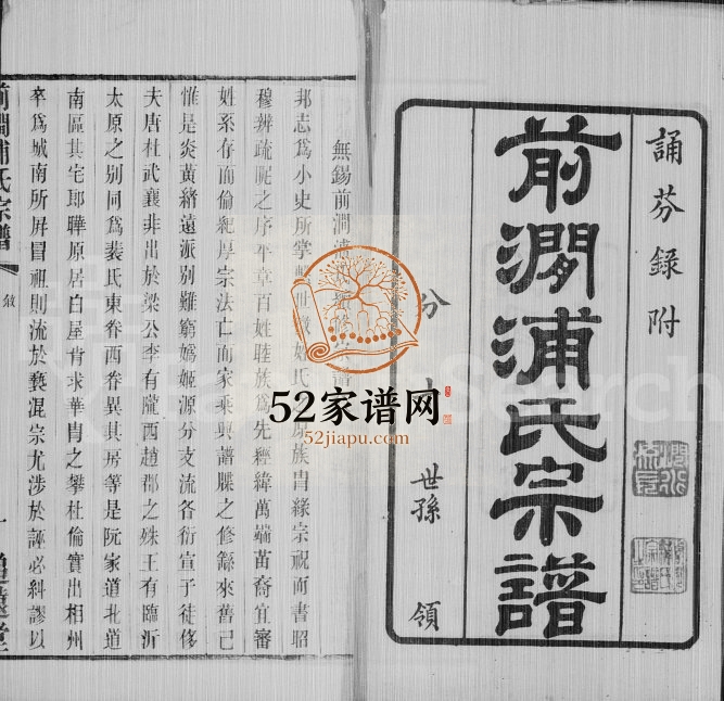 1931年修前涧浦氏宗谱[24卷首1卷]江苏无锡追远堂浦姓电子版族谱下载