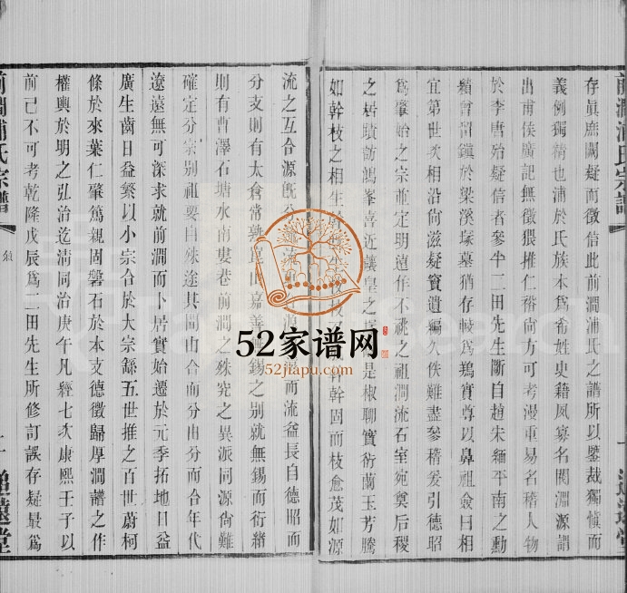 1931年修前涧浦氏宗谱[24卷首1卷]江苏无锡追远堂浦姓电子版族谱下载