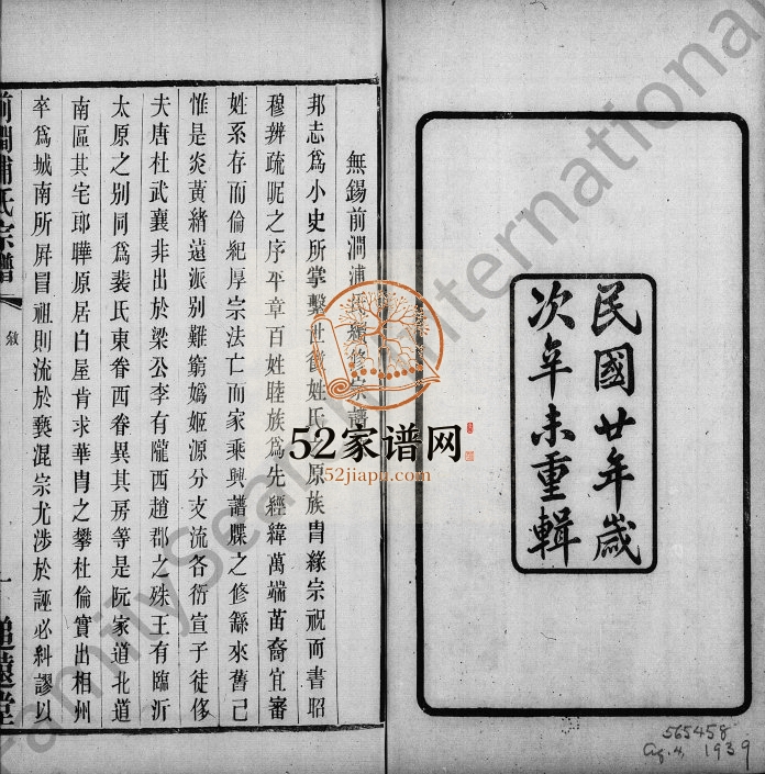 1931年修前涧浦氏宗谱[24卷]江苏无锡浦姓电子版族谱下载