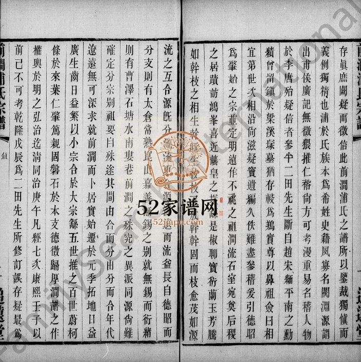 1931年修前涧浦氏宗谱[24卷]江苏无锡浦姓电子版族谱下载