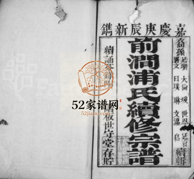 1820年前涧浦氏续修宗谱[20卷首1卷]江苏无锡世守堂浦姓电子版族谱下载