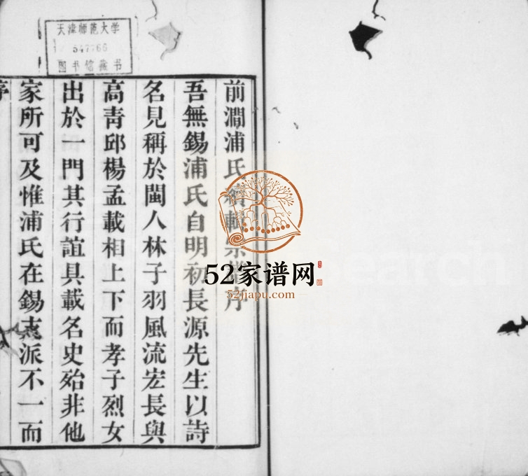 1820年前涧浦氏续修宗谱[20卷首1卷]江苏无锡世守堂浦姓电子版族谱下载