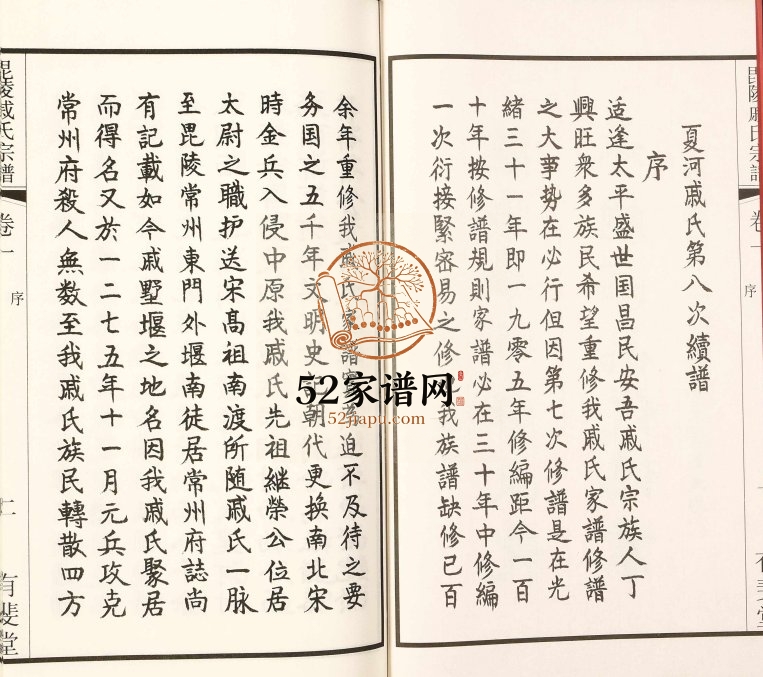 2016年八修毘陵戚氏宗谱[12卷]江苏武进有斐堂戚姓电子版族谱下载