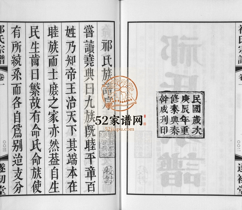 2015年六修祁氏宗谱[12卷]江苏靖江遂初堂祁姓电子版族谱下载