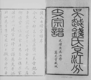 1880年修吴越钱氏京江分支宗谱[16卷首4卷末1卷]江苏镇江 丹徒万芝堂钱姓电子版族谱下载