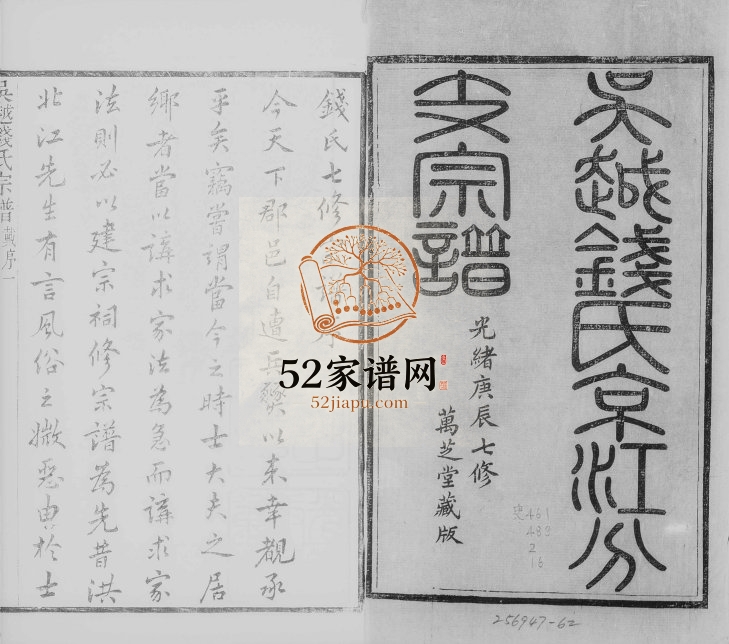 1880年修吴越钱氏京江分支宗谱[16卷首4卷末1卷]江苏镇江 丹徒万芝堂钱姓电子版族谱下载