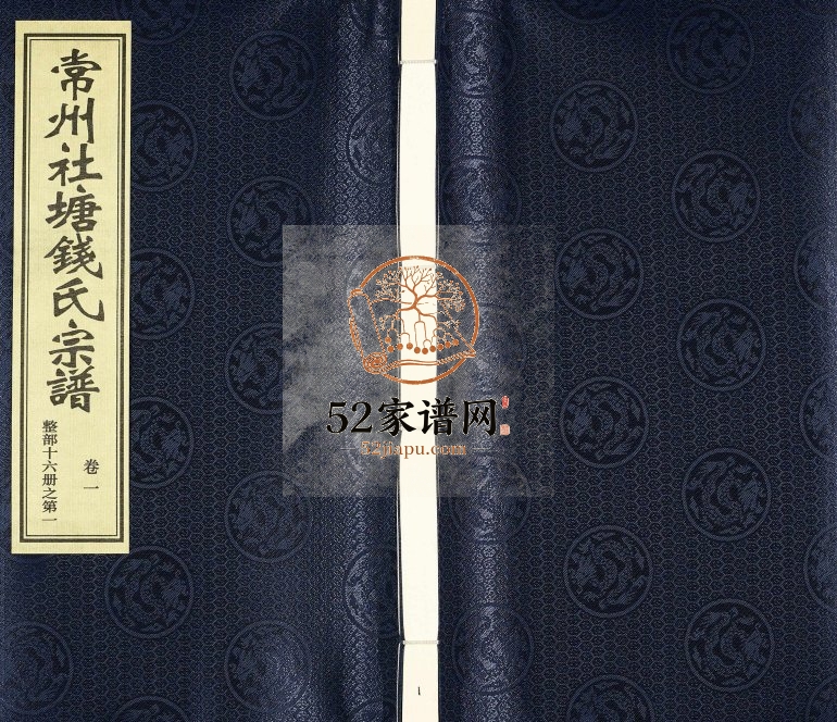 2017年四修常州社塘钱氏宗谱菱溪钱氏宗谱 江苏留与堂钱姓电子版族谱下载
