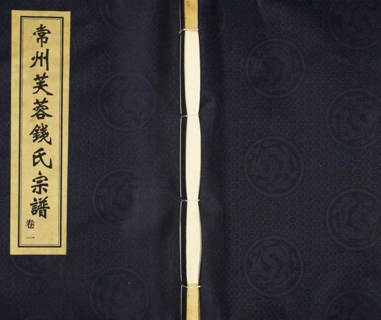 2007年修常州芙蓉钱氏宗谱[5卷]江苏云篆堂钱姓电子版族谱下载