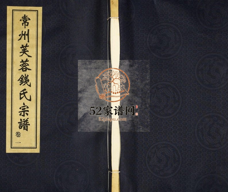 2007年修常州芙蓉钱氏宗谱[5卷]江苏云篆堂钱姓电子版族谱下载