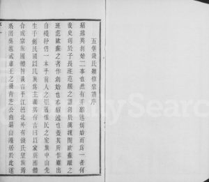 1931年修江阴北外五堡钱氏宗谱[8卷首1卷]江苏射潮堂钱姓电子版族谱下载